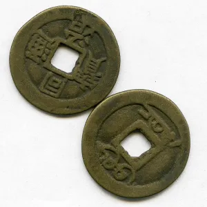 Ching replica coin of cast bronze 25mm pkg of 2. b18-0253-I(e)